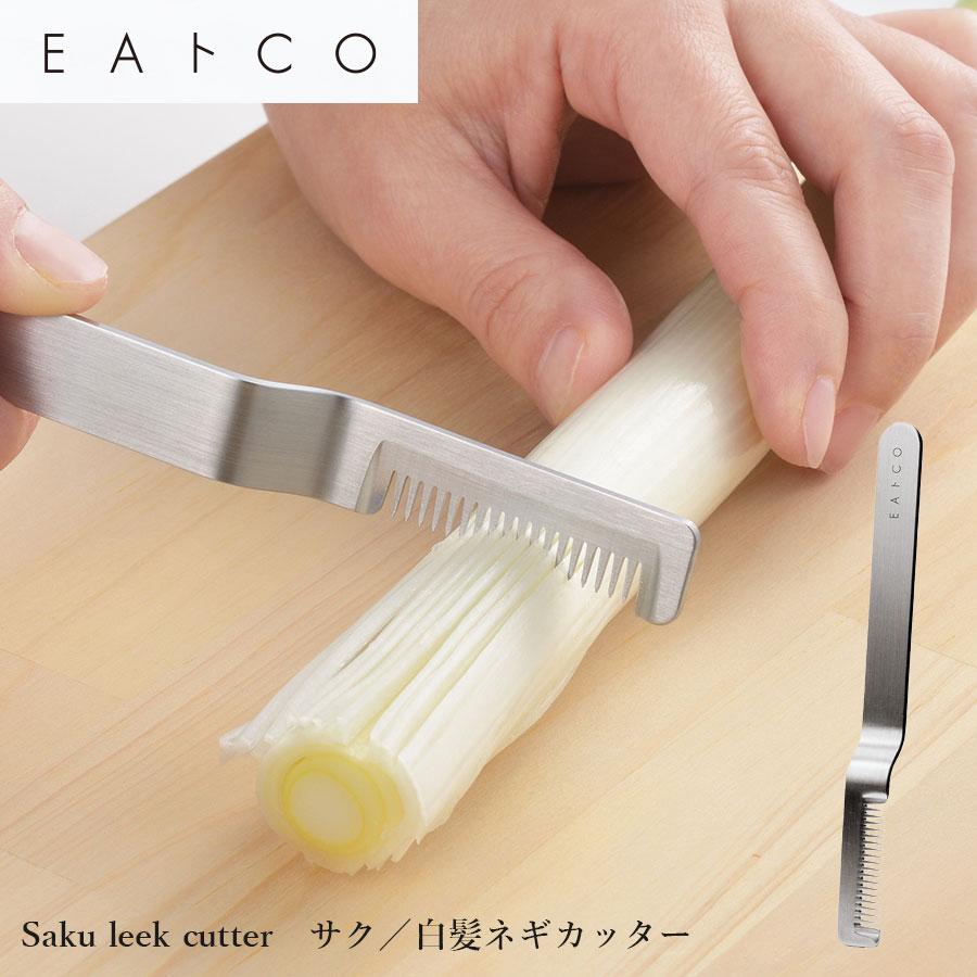EAトCO 白髪ねぎカッター Saku いいとこ ステンレス製 イイトコ