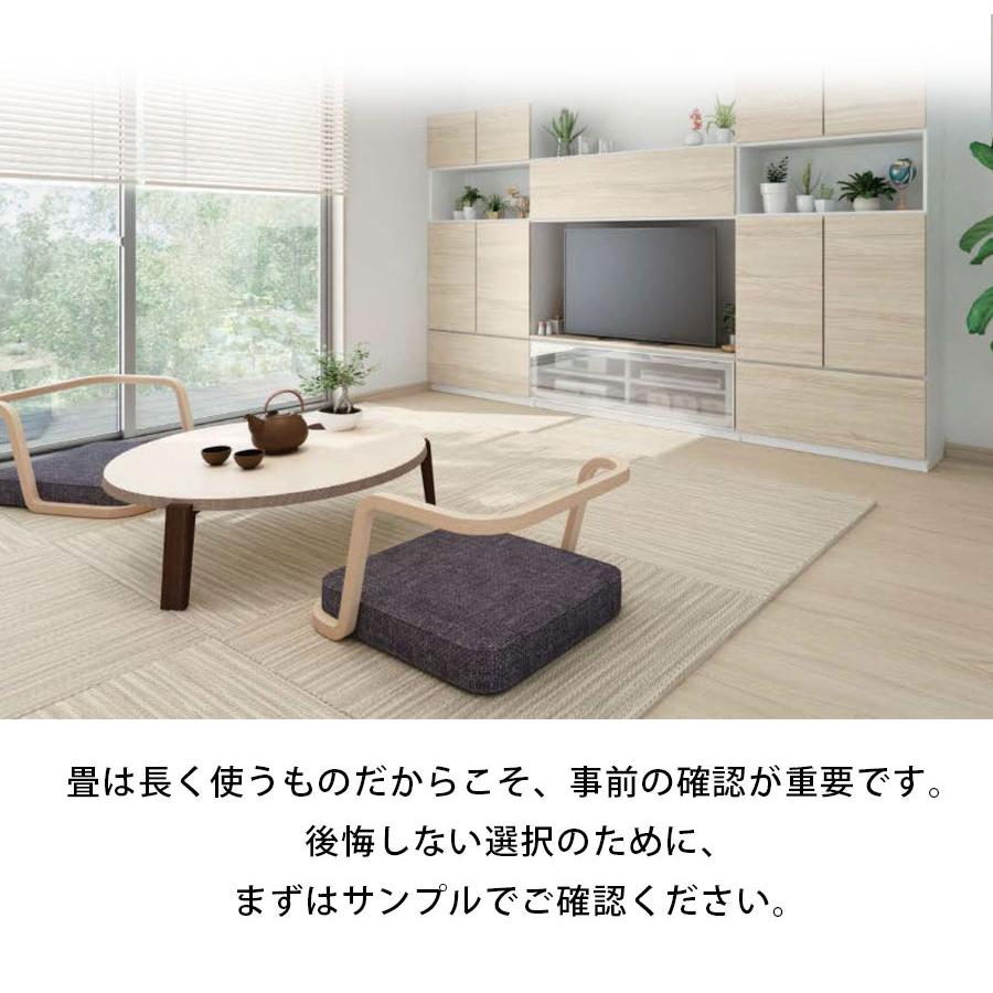 DAIKEN 【サンプル送料無料】ダイケン ここち和座 畳サンプル カット