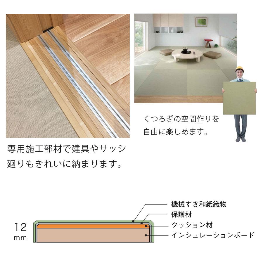 DAIKEN 和紙畳 ダイケン ここち和座 彩園 880角 敷き込み 畳入れ替え