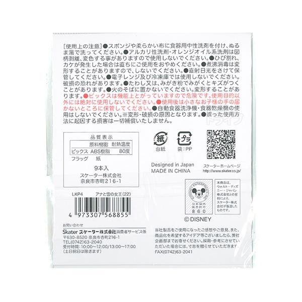 アナと雪の女王 2 ランチピックス 9本入 LKP4 メール便対応品 568855 |  | 01