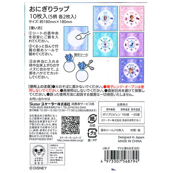 アナと雪の女王 2 おにぎりラップ 10枚入 LBL2 メール便対応品 568794 |  | 02