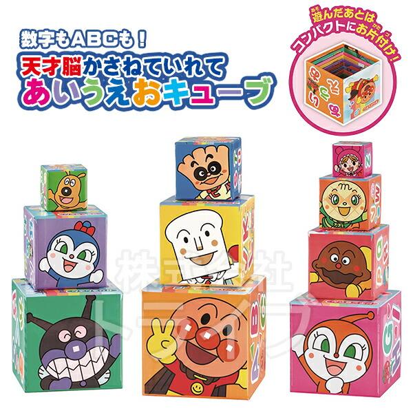 アンパンマン あいうえお 楽しくお勉強 ２点セット 知育玩具 かさねていれてあいうえおキューブ おしてひらいてあいうえお教室 |  | 01