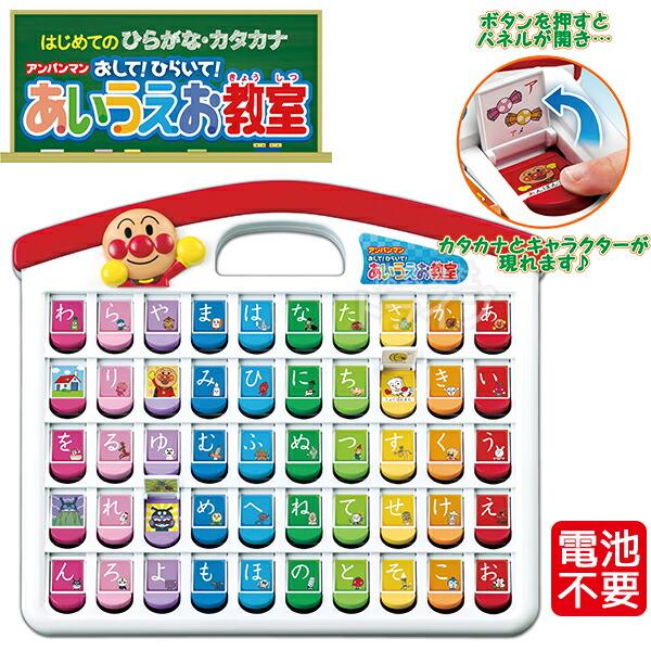 アンパンマン あいうえお 楽しくお勉強 ２点セット 知育玩具 かさねていれてあいうえおキューブ おしてひらいてあいうえお教室 |  | 02