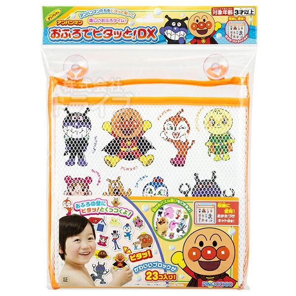 アンパンマン たのしい おふろセット おふろでピタッと DX ２点セット |  | 02