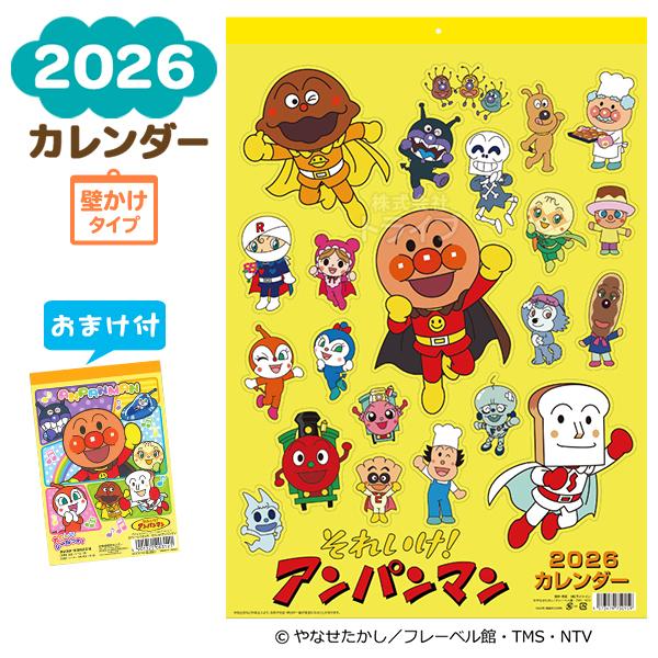 それいけ アンパンマン 2026年 壁掛けカレンダー シール付メモ付 750135 ラッピング不可 | 