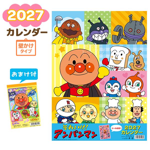 それいけ アンパンマン 2027年 壁掛けカレンダー ＆ 卓上カレンダー ２点セット シール付メモ付 ラッピング不可 |  | 03