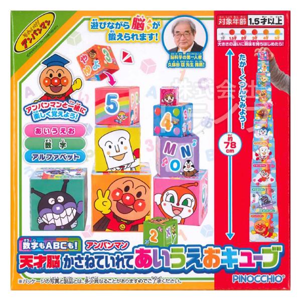 アンパンマン 天才脳かさねていれてあいうえおキューブ  318229 PINOCCHIO |  | 01