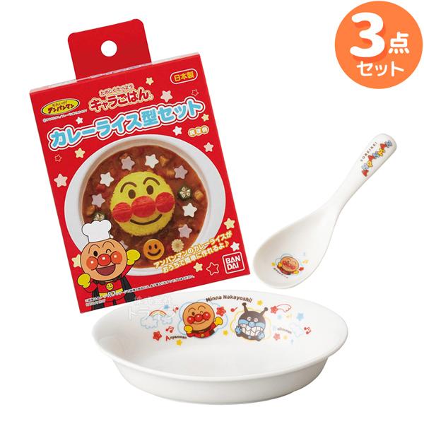 アンパンマン カレー３点セット ライス型セット カレー皿 れんげ 陶磁器 | 