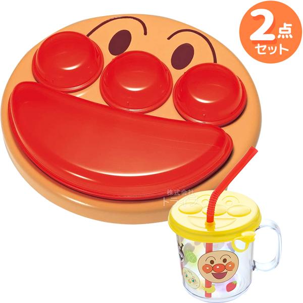 アンパンマン 食器２点セット フェイスランチプレート ストロー付コップ セット | 