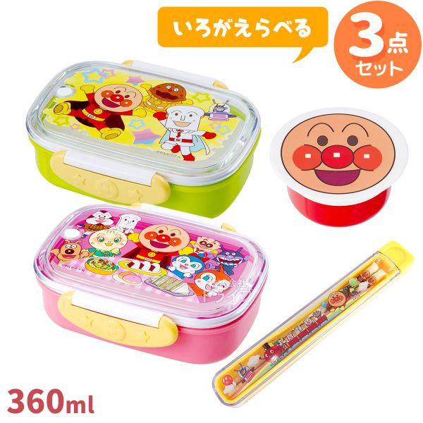 アンパンマン お買得３点セット お弁当箱 360ml 箸＆箸箱 デザートケース お弁当箱の色が選べる | 