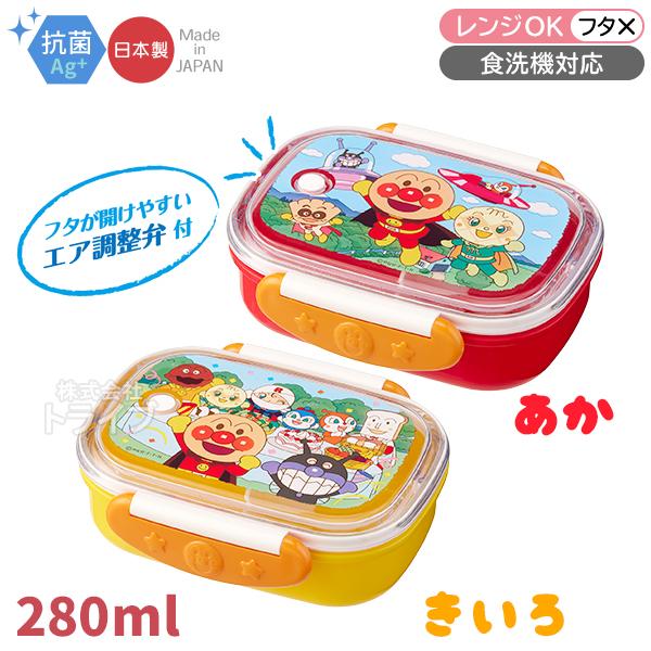 アンパンマン 抗菌 ロック式 お弁当箱 280mL  163942 | 