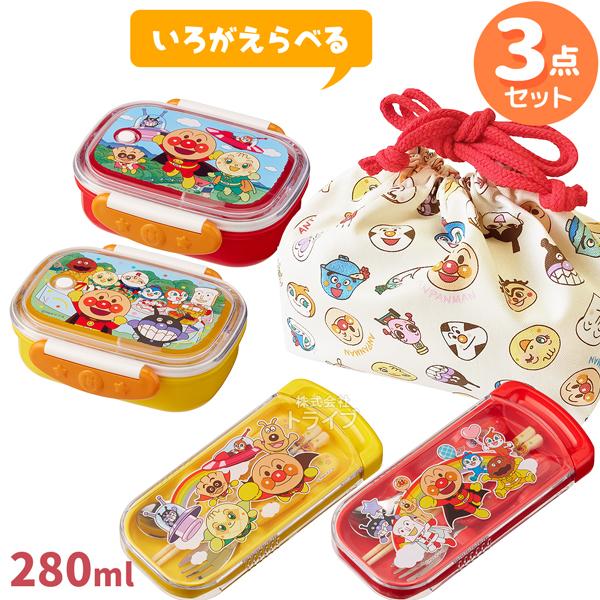 アンパンマン 色が選べる お買得３点セット お弁当箱 280ml トリオセット オールスター柄巾着袋 | 