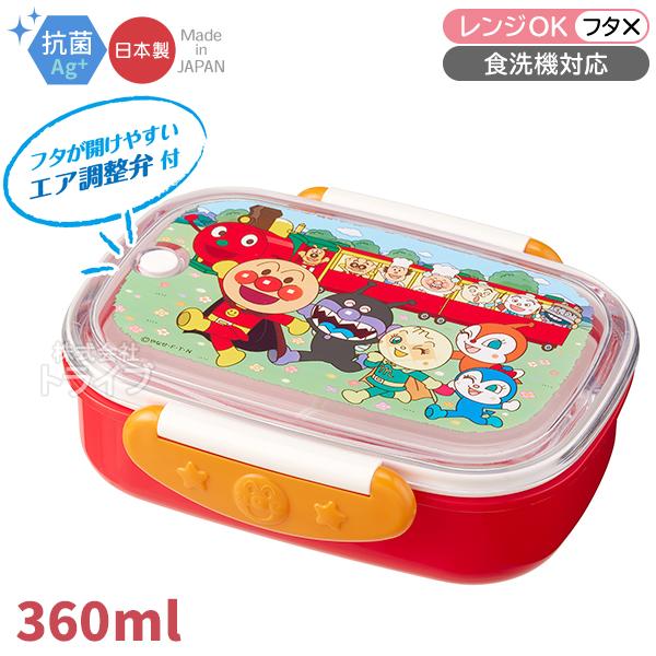 アンパンマン 抗菌 ロック式 お弁当箱 360mL  163973 置配対応 |  | 01