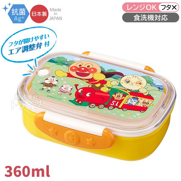 アンパンマン 抗菌 ロック式 お弁当箱 360mL  163973 置配対応 |  | 02