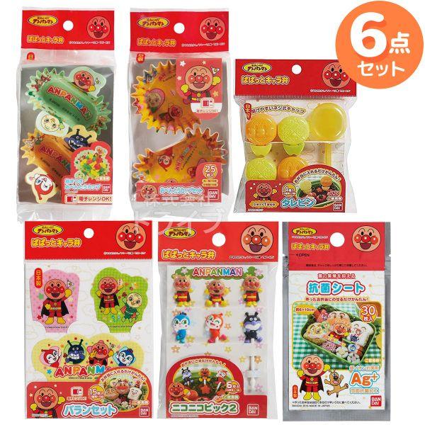 アンパンマン お弁当用品 ６点セット ピック お弁当カップ バラン タレビン 抗菌シート | 