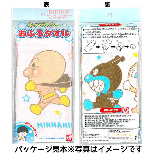 アンパンマン 色が選べる お風呂タオル 886615 メール便対応品 |  | 04