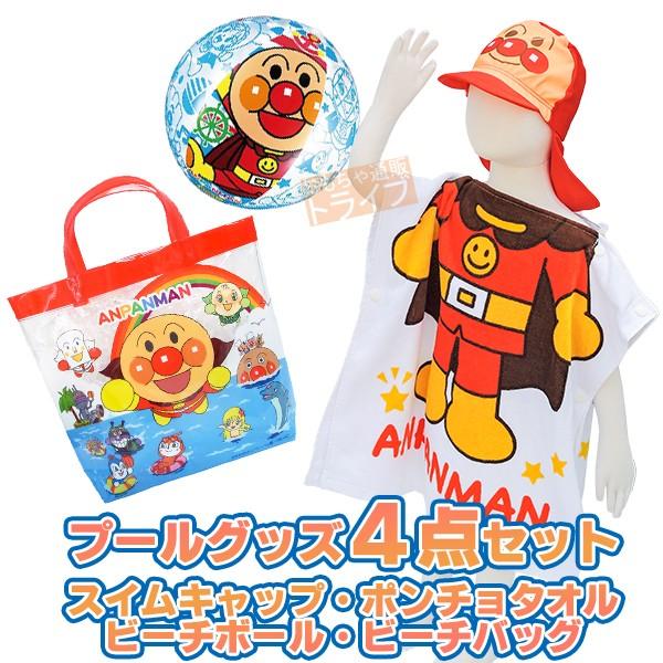 それいけ アンパンマン プールグッズ お買得4点 セット 水泳帽 タオル ビーチボール ビーチバッグ Apaproduction Fr