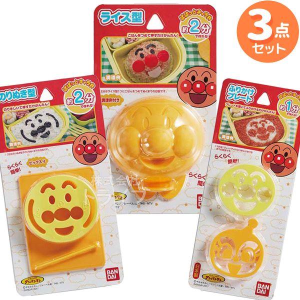 アンパンマン キャラ弁当作り セット ライス型 のり抜き型 ふりかけプレート | 