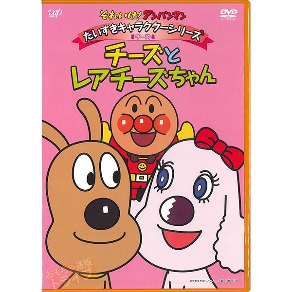 チーズ 抱き人形 プリちぃビーンズ DVD お買得セット ぬいぐるみ それいけアンパンマン |  | 01
