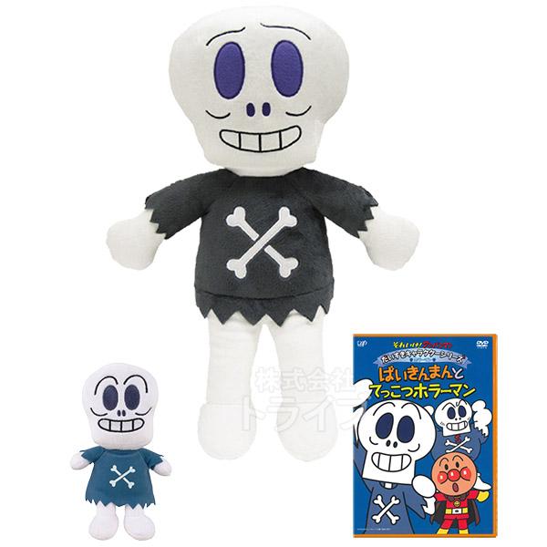 ホラーマン 抱き人形 プリちぃビーンズ DVD お買得セット ぬいぐるみ