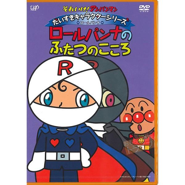 それいけ アンパンマン ロールパンナ 抱き人形 プリちぃビーンズＳ Plus DVD お買得セット ぬいぐるみ｜thrive｜02