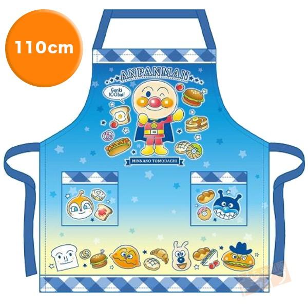 アンパンマン 子供用 エプロン 110cm ブルー 02920-02 ネコポス対応品