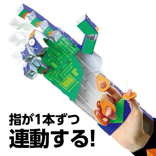 ペーパークラフト マジックハンド工作キット ネコポス対応品