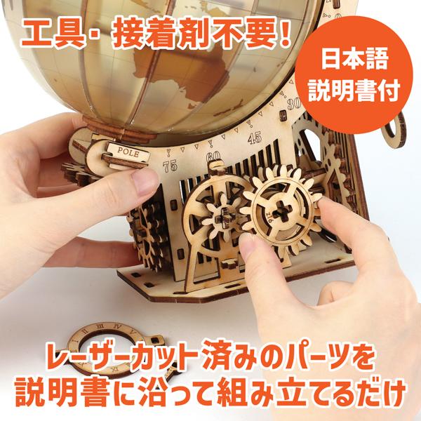 ウッドパズル地球儀  工作キット 58416 584164 ラッピング不可 |  | 03