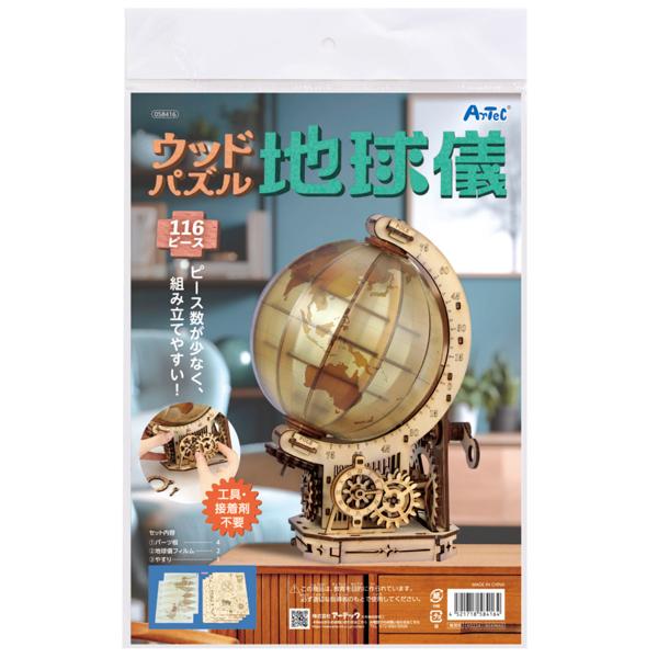 ウッドパズル地球儀  工作キット 58416 584164 ラッピング不可 |  | 09