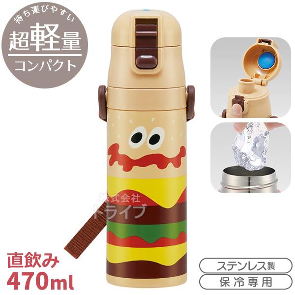 バーガーコンクス 超軽量 ロック付ダイレクトステンレスボトル 470ml SDC4 510427 | 