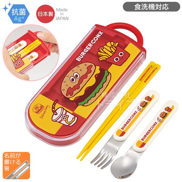 バーガーコンクス スライドトリオセット 抗菌 食洗機対応 TACC2AG ネコポス対応品 673108 | 