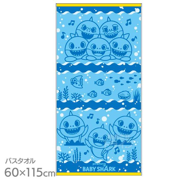 バスタオル ベイビーシャーク 海中ミュージック  ネコポス対応品 784589 | 