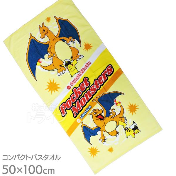 送料無料 本物 ポケットモンスター ピカチュウ フード付きコンパクトバスタオル ネコポス便限定 ラッピング不可 Ck