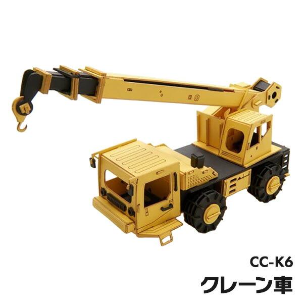 ペーパークラフト カーズクラフト はたらく車 選べる お買得３点セット |  | 08