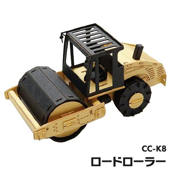 ペーパークラフト カーズクラフト 建機シリーズ コンプリート お買得８点セット |  | 08
