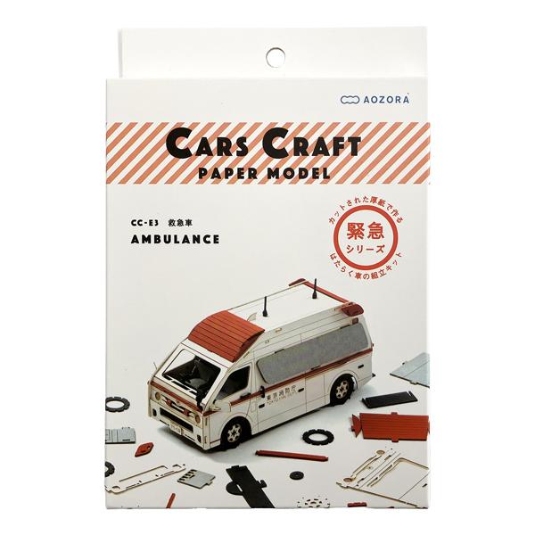 ペーパークラフト カーズクラフト 救急車 CC-E3 ネコポス対応品 654269 |  | 01