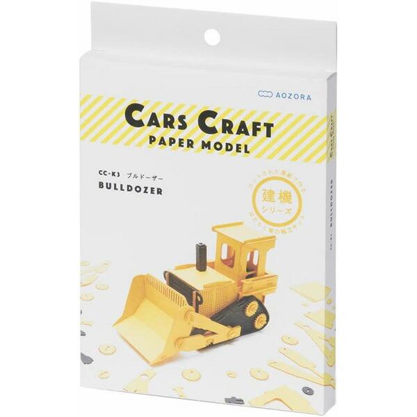 ペーパークラフト カーズクラフト 通常サイズ ミニサイズ お買得２点セット ブルドーザー ネコポス対応品 |  | 02