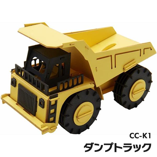 ペーパークラフト カーズクラフト ダンプトラック  CC-K1 ネコポス対応品 654009 | 