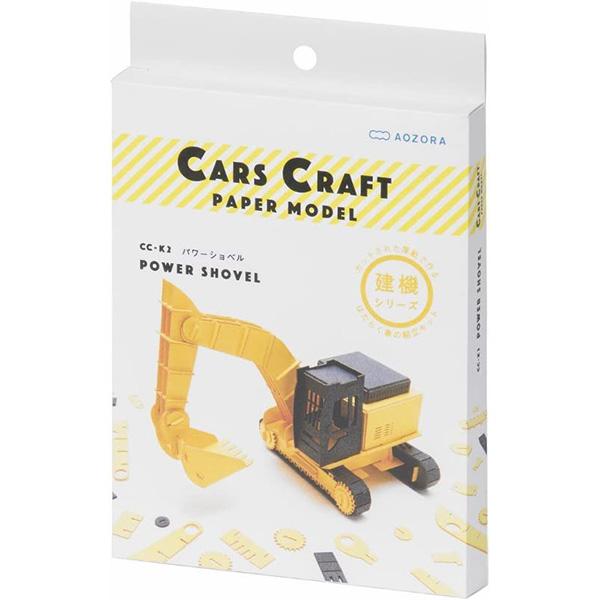 ペーパークラフト カーズクラフト パワーショベル  CC-K2 ネコポス対応品 654016 |  | 01