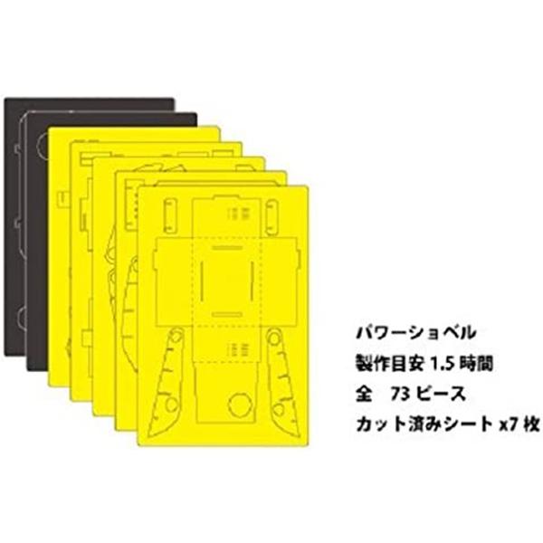 ペーパークラフト カーズクラフト パワーショベル  CC-K2 ネコポス対応品 654016 |  | 05