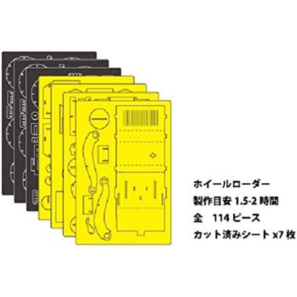 ペーパークラフト カーズクラフト ホイールローダー  CC-K4 ネコポス対応品 654030 |  | 05