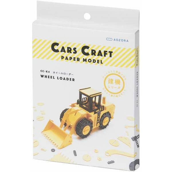 ペーパークラフト カーズクラフト 通常サイズ ミニサイズ お買得２点セット ホイールローダー ネコポス対応品 |  | 02