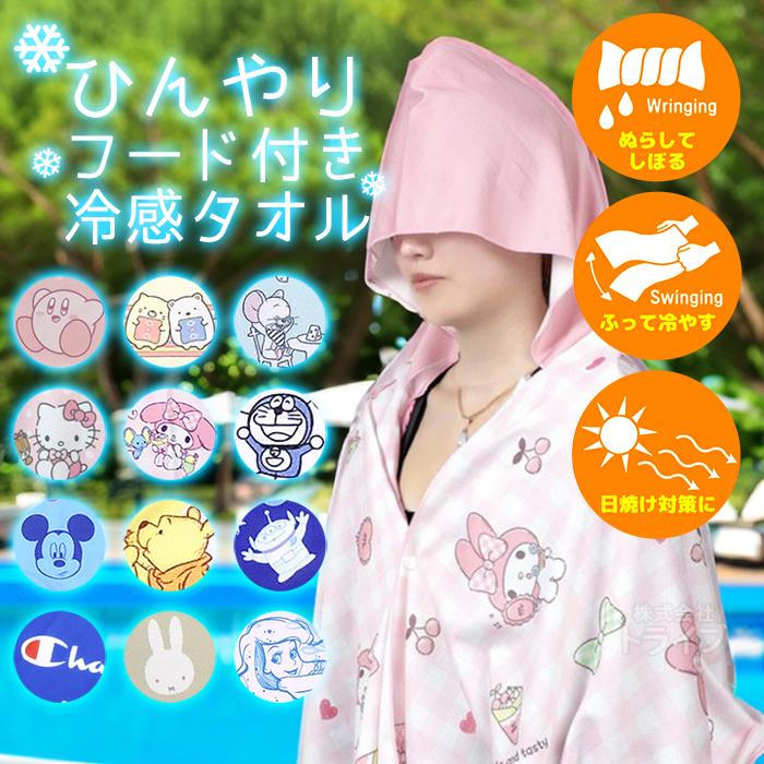 キャラクター ひんやり フード付き 冷感タオル 巾着付き ネコポス対応