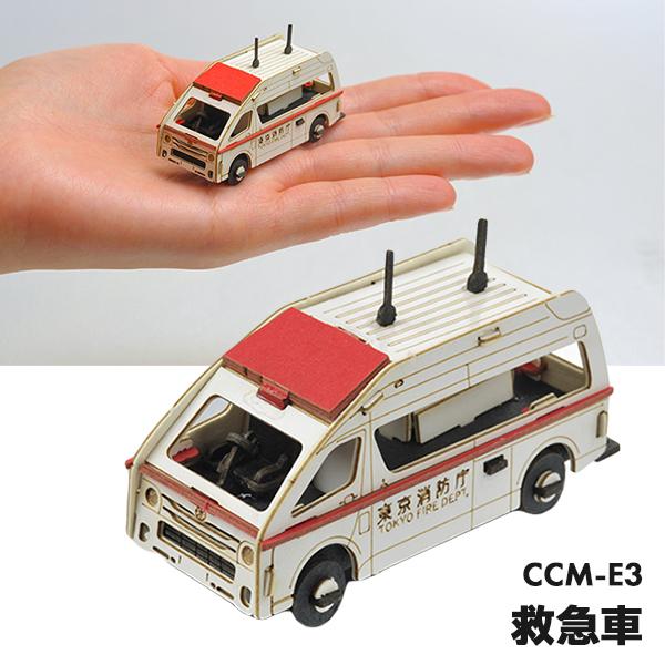 ペーパークラフト カーズクラフトミニ 救急車 CCM-E3 メール便対応品 654283 | 