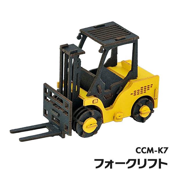 ペーパークラフト カーズクラフト ミニ フォークリフト  CCM-K7 メール便対応品 654184 | 