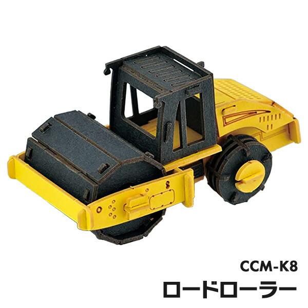 ペーパークラフト カーズクラフト ミニ 選べる お買得２点セット  メール便対応品 |  | 08