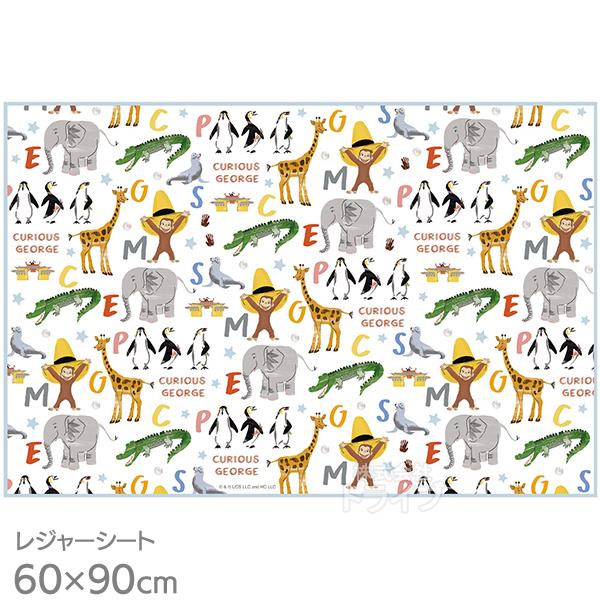 おさるのジョージ ZOO レジャーシート 90×60cm VS1 ネコポス対応品 685927 | 