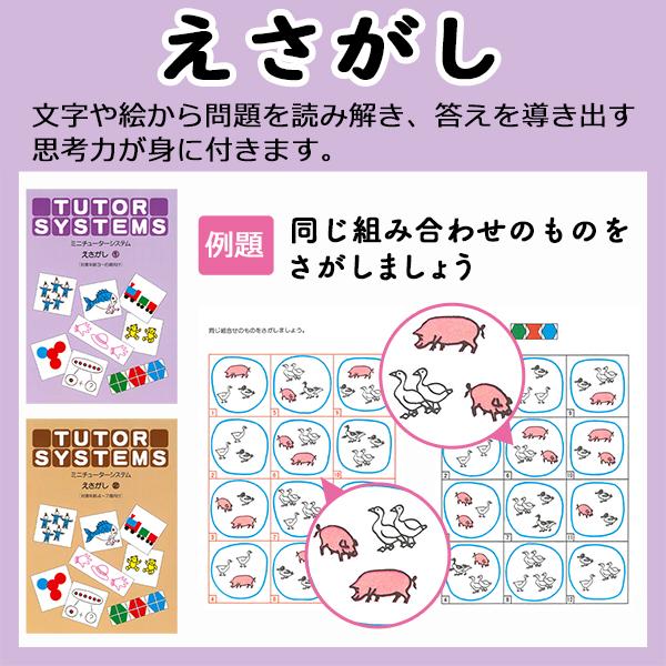 遊び感覚で学べる知育教材 チューターシステム テキスト2「図形・分類・基礎能力」  教具キットは別売 |  | 02