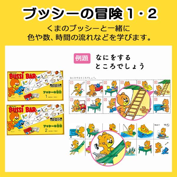 遊び感覚で学べる知育教材 チューターシステム テキスト3