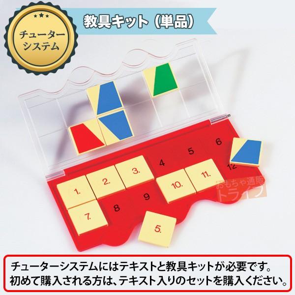遊び感覚で学べる知育教材 チューターシステム 教具キット  テキスト別売 249000 | 